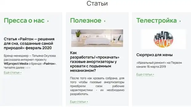 raiton.ru компанияның мақалалары