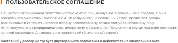 satra.ru пайдаланушы келісімі