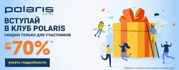 shop-polaris.ru жеңілдіктер