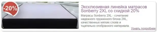 sonberry.ru Sonberry матрацтарына жеңілдік