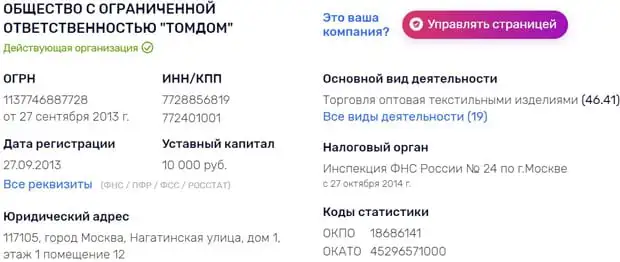 tomdom.ru компания туралы ақпарат