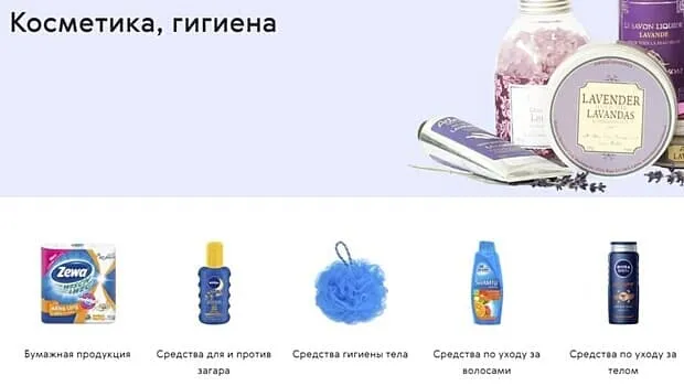 tvoydom.ru косметика және гигиена өнімдері