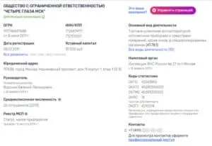 4glaza.ru тіркеу деректері