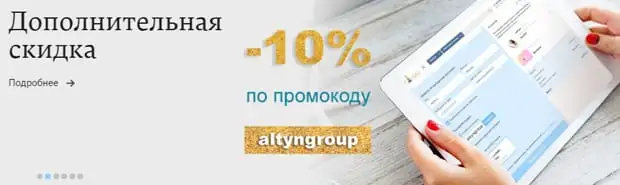 altyngroup.ru промокод бойынша жеңілдік
