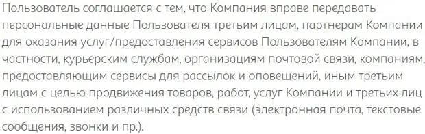 auchan.ru деректерді беруге келісім