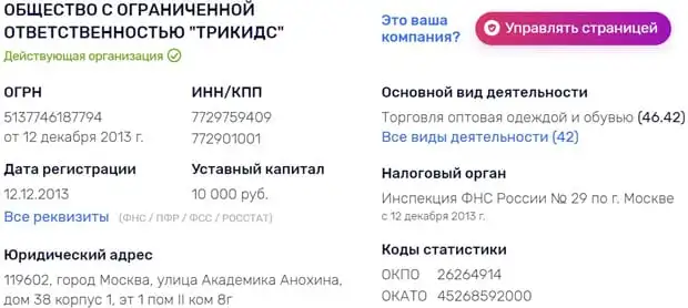 бебакидтер.ру компания туралы ақпарат
