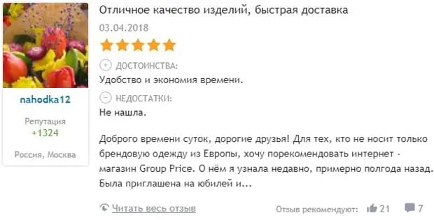 groupprice.ru Пікірлер