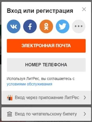 litres.ru тіркеу