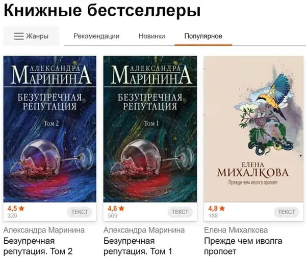 litres.ru кітап бестселлерлері