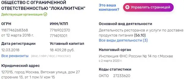 localkitchen.ru компания туралы ақпарат