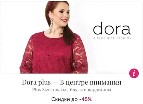 mamsy.ru Dora киіміне жеңілдіктер
