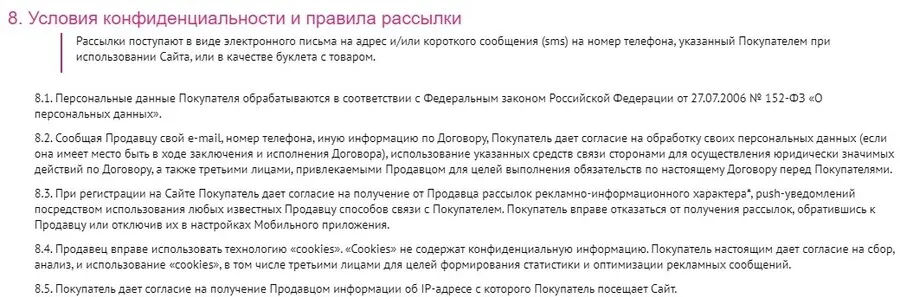 mamsy.ru құпиялылық шарттары және тарату ережелері