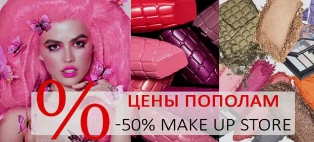 paradpomad.ru MAKE Up STORE дүкеніне жеңілдік