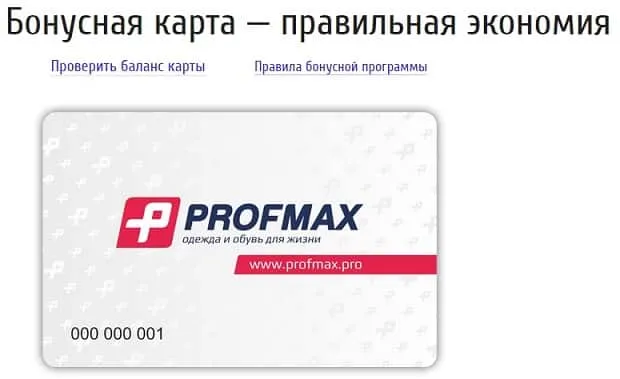 Profmax бонустық картасы