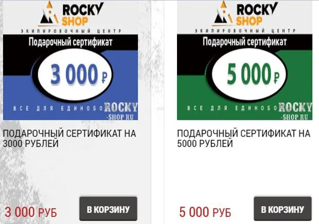 Rocky-shop сыйлық сертификаттары