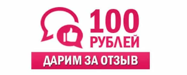 Шопп Жапония Ру'біз кері байланыс үшін 100 рубль береміз' акциясы