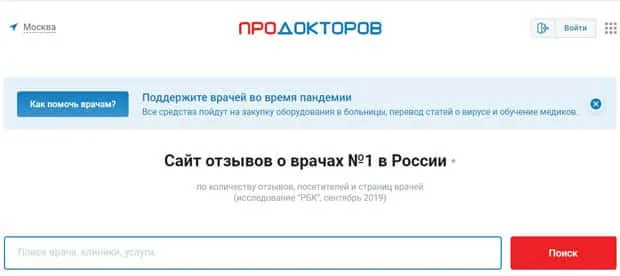 prodoctorov.ru Пікірлер
