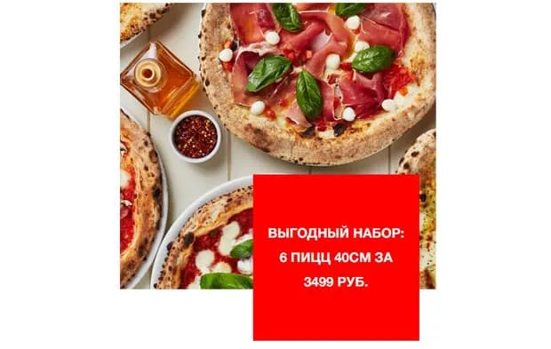 Транспицца.ру 3499 рубльге 6 пицца