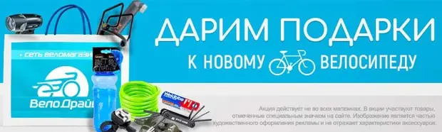 velodrive.ru жаңа велосипедке сыйлық