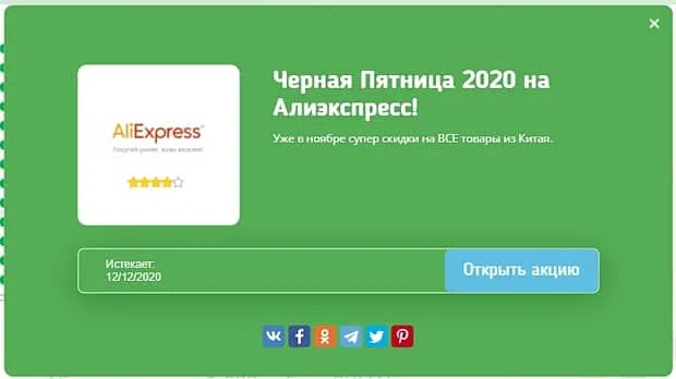 AliExpress Қара жұма 2020