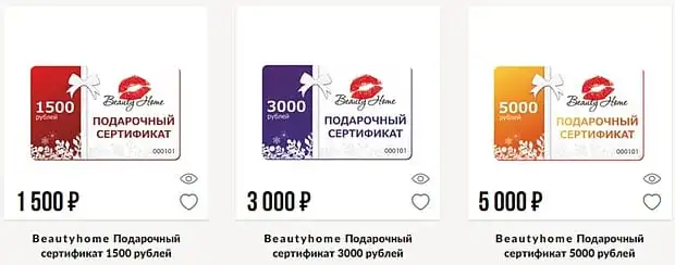 Beauty Home сыйлық сертификаттары