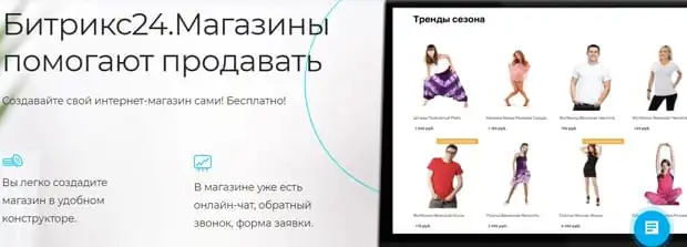 bitrix24.ru веб-сайттар мен интернет-дүкендер