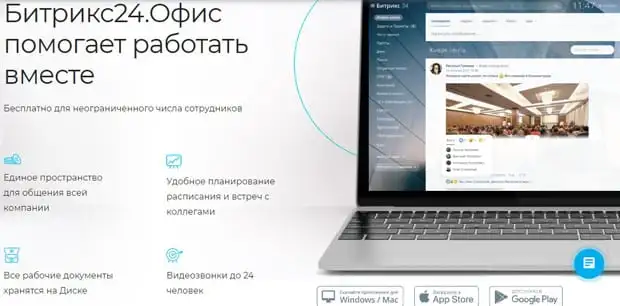 Bitrix24.Ру онлайн-офис
