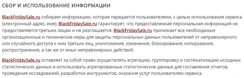 BlackFridaySale.ru сайт ережелері