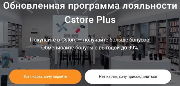 c-store.ru адалдық бағдарламасы