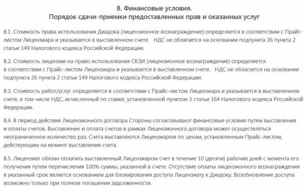 diadoc.ru сервисті пайдалануға арналған шарт