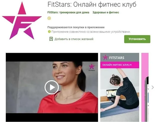fitstars.ru мобильді қосымша