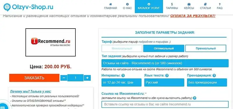 Пікірді қалай және қайда тапсырыс беруге болады Irecommend.ru