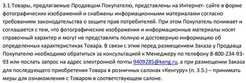 keng.ru пайдаланушы келісімі