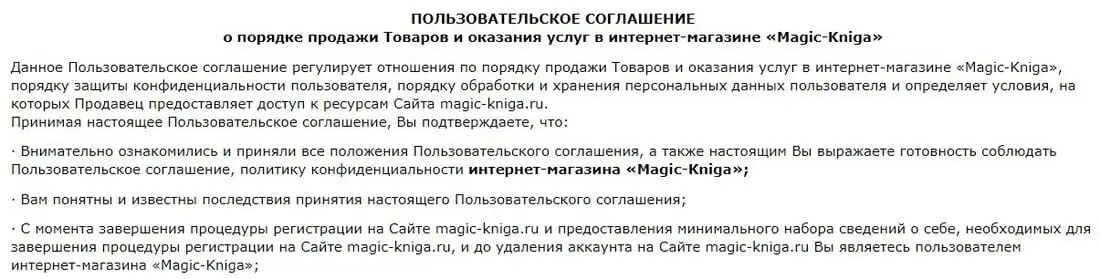magic-kniga.ru пайдаланушы келісімі