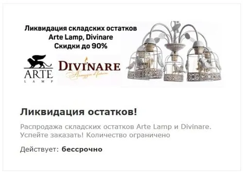 Market sveta Arte Lamp және Divinare жеңілдіктері