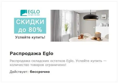 market-sveta.ru Eglo сатылымы