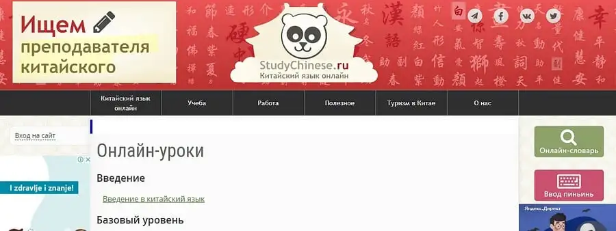Studychinese қытай тілін онлайн үйрену