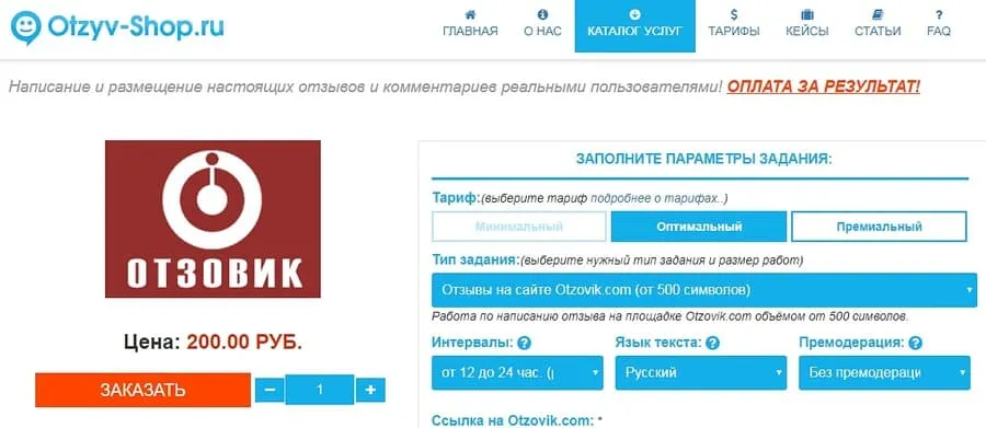 otzovik.com пікірлерді орналастыру үшін агенттіктер
