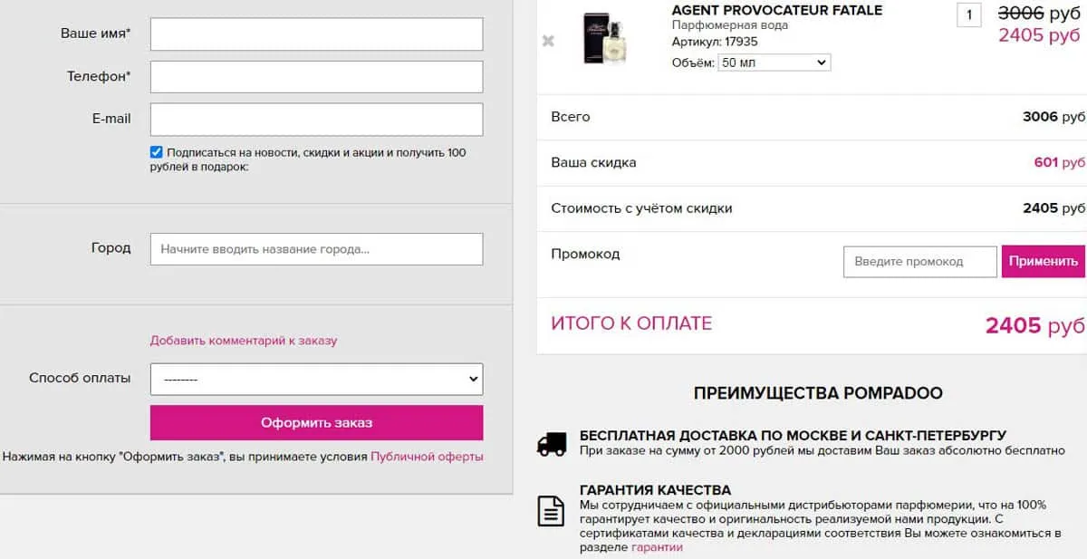 pompadoo.ru тапсырысты рәсімдеу