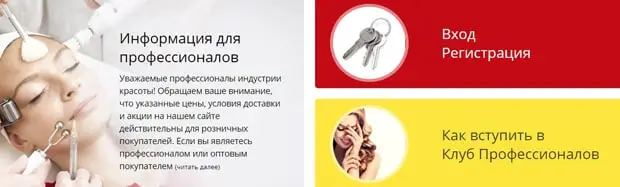 proficosmetics.ru кәсіпқойлар клубы