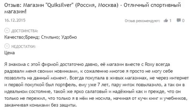 quiksilver.ru Пікірлер