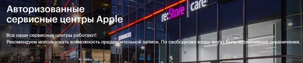 Re-Store Ru қызмет көрсету орталықтары