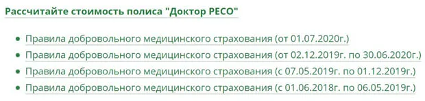 reso.ru медициналық сақтандыру