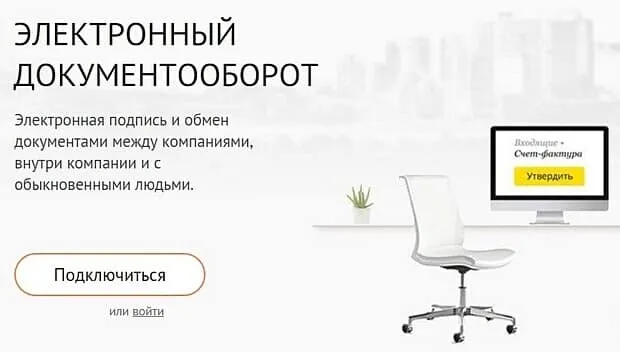 sbis.ru электрондық құжат айналымы