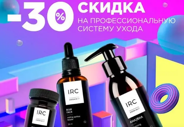 sifo.ru косметикаға жеңілдік