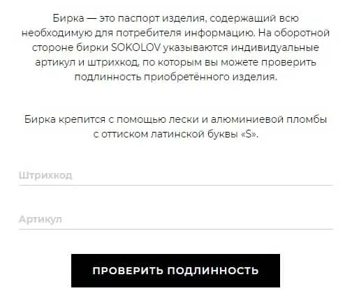Sokolov интернеттегі зергерлік бұйымдардың түпнұсқалығын тексеру