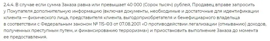 sokolov.ru сатып алу кезінде құжаттарды тексеру