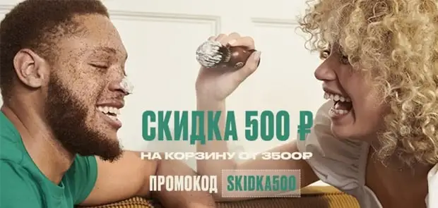 Body Shop 500 рубль жеңілдік