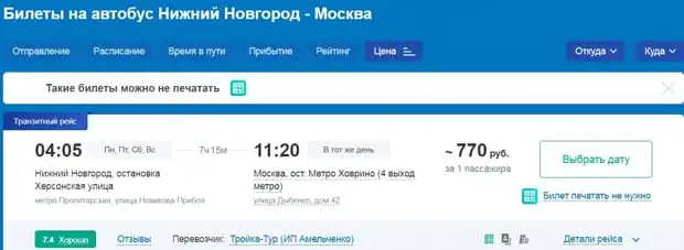 unitiki.com Нижний Новгород - Мәскеу автобус билеттері