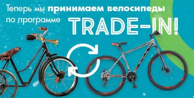 Велосипед қоймасы.RU trade-in велосипедтер